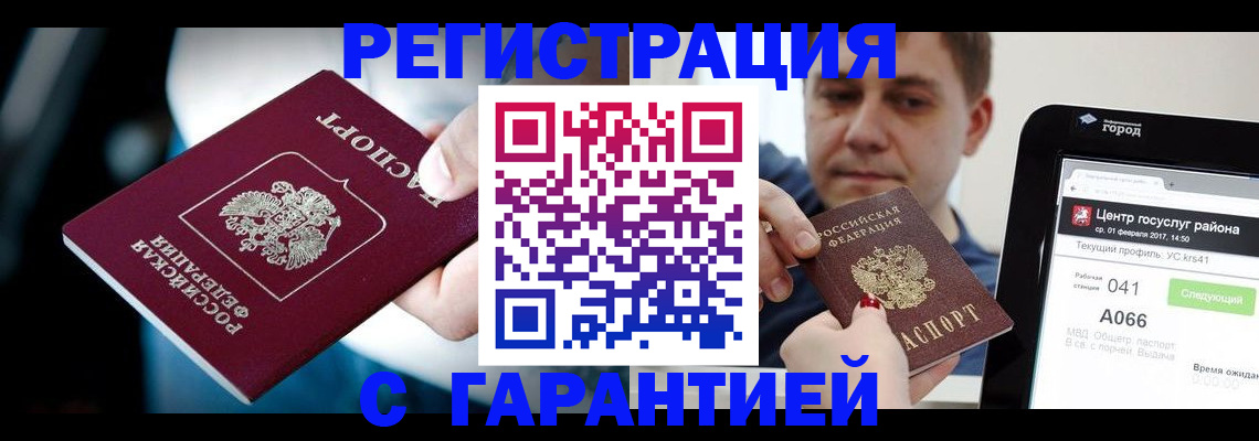 регистрация в Богородске
