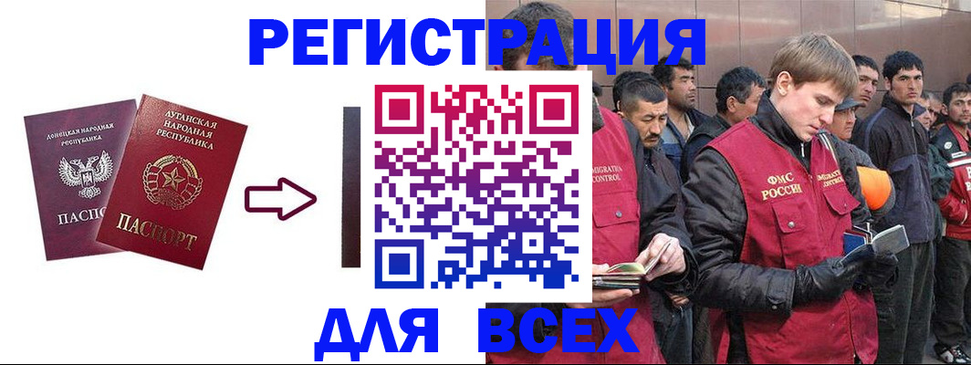временная регистрация для всех в Богородске