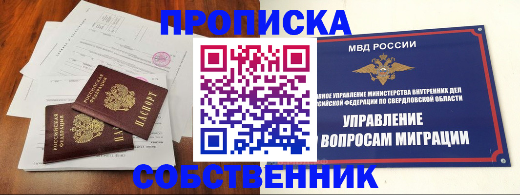 прописка паспорт в Богородске